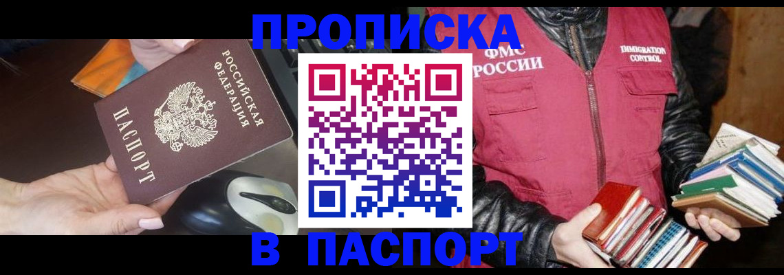 временная регистрация купить в Волоколамске