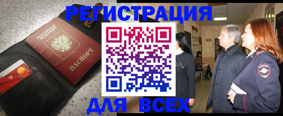 прописка для кредита в Волоколамске