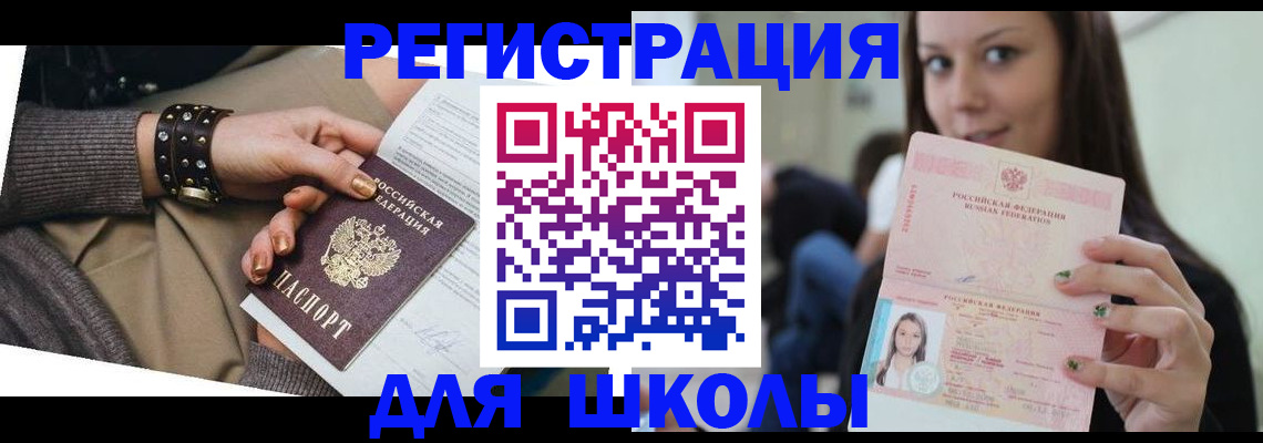 регистрация в Волоколамске