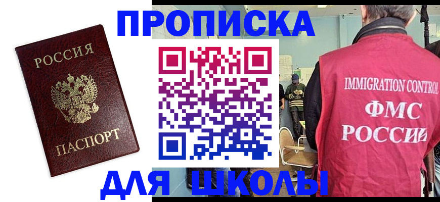 прописка 2025 в Волоколамске