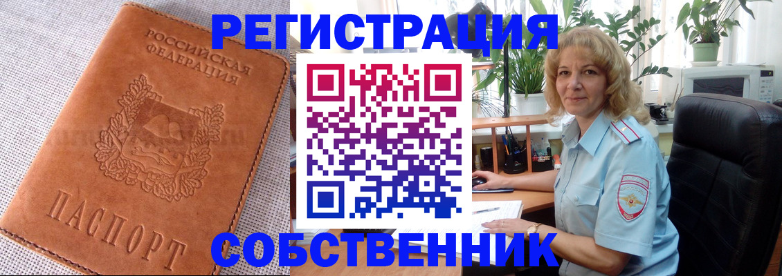 временная регистрация купить в Волоколамске