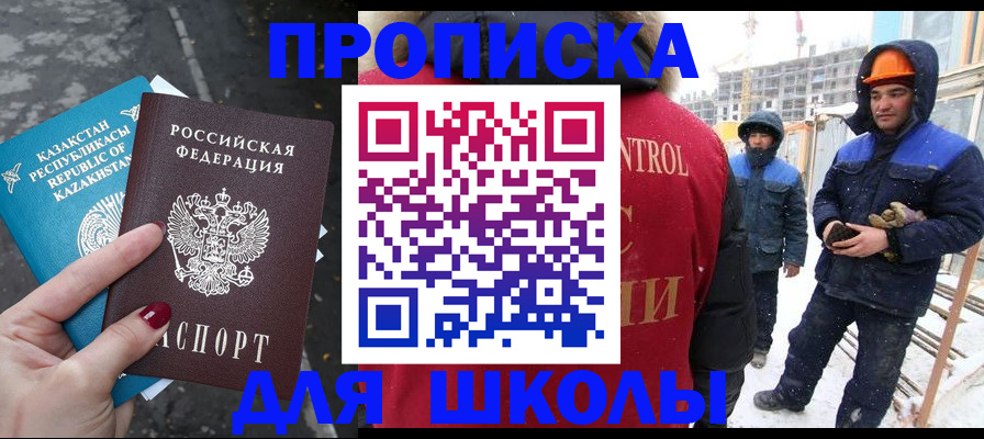 прописка ребенка в Волоколамске